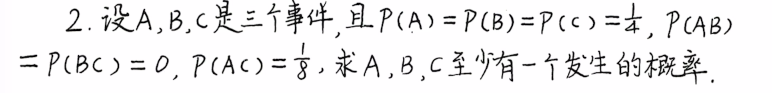 139题库 - 第一章 随机事件与概率
