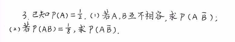 139题库 - 第一章 随机事件与概率