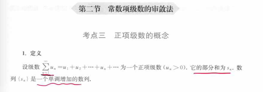139题库 - 第十二章 无穷级数