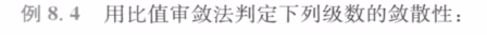 139题库 - 第十二章 无穷级数