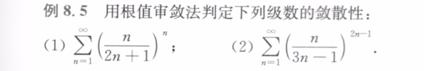 139题库 - 第十二章 无穷级数