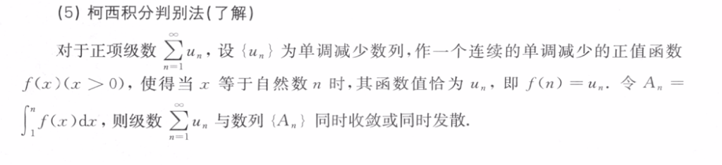 139题库 - 第十二章 无穷级数