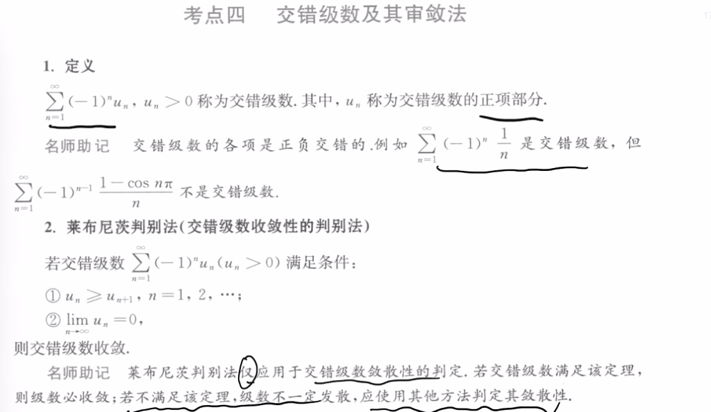 139题库 - 第十二章 无穷级数