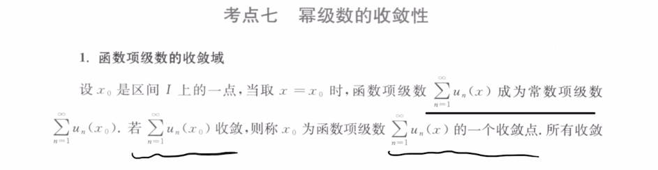 139题库 - 第十二章 无穷级数