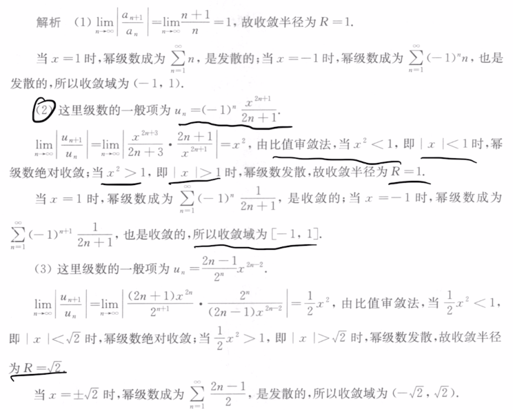 139题库 - 第十二章 无穷级数