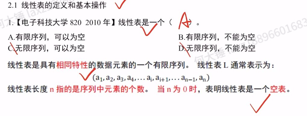第二章 习题集
