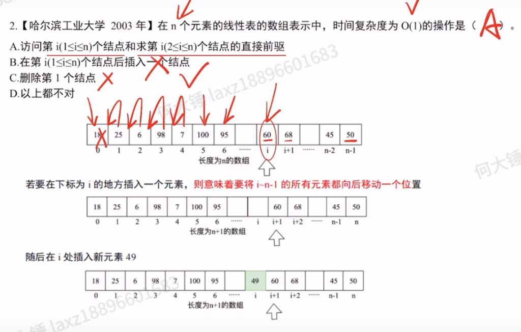 第二章 习题集