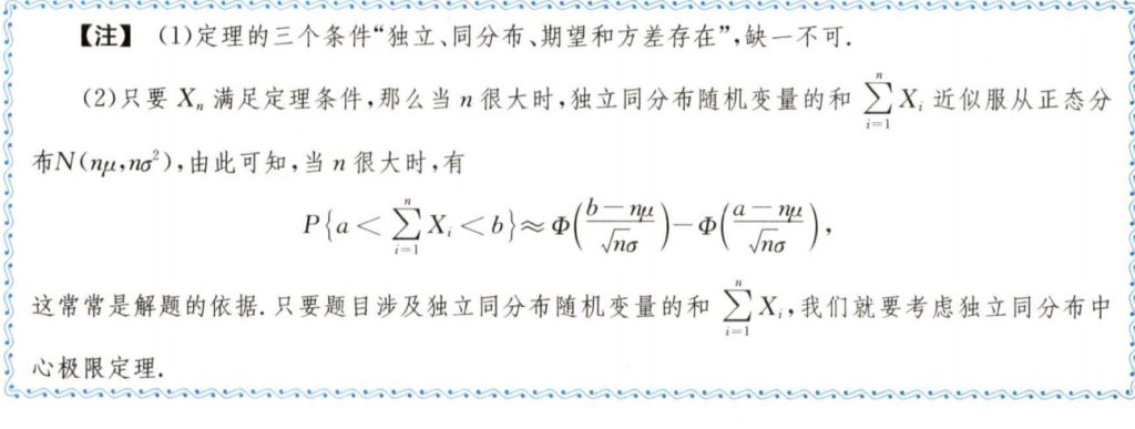 第五章 大数定律与中心极限定理（李良）