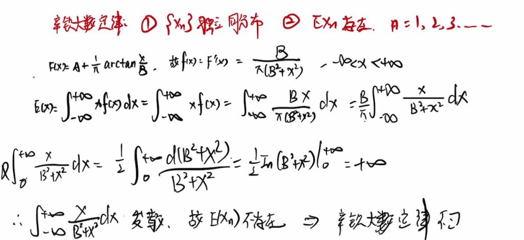 第五章 大数定律与中心极限定理（李良）