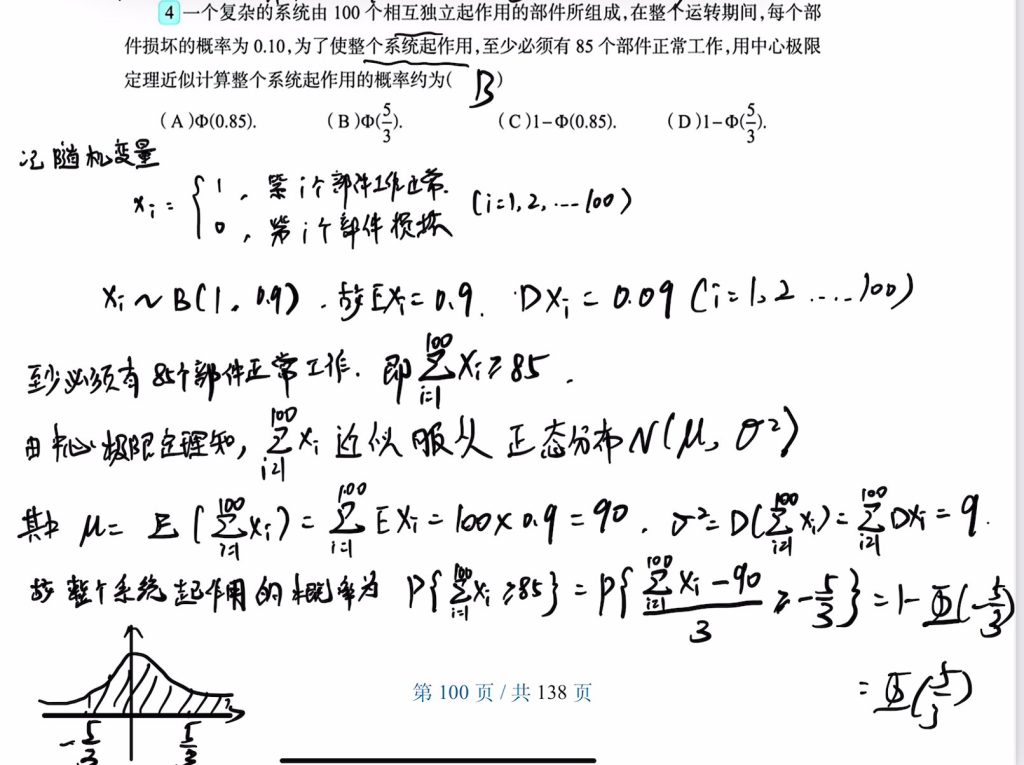 第五章 大数定律与中心极限定理（李良）