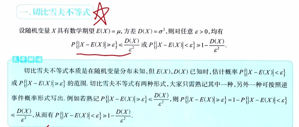 第五章 大数定律与中心极限定理（李良）