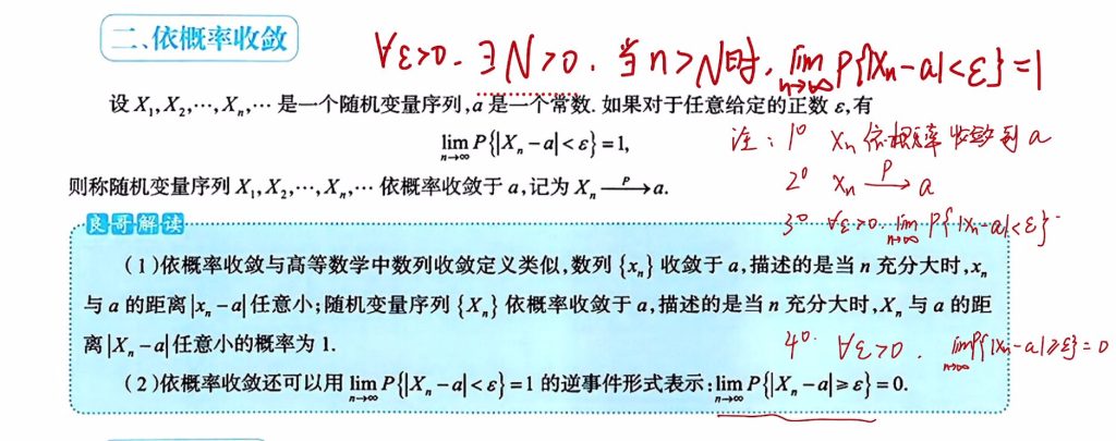 第五章 大数定律与中心极限定理（李良）