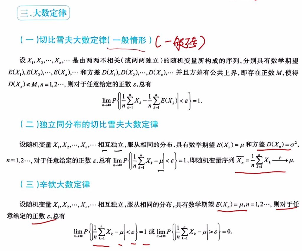 第五章 大数定律与中心极限定理（李良）