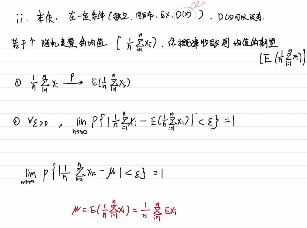 第五章 大数定律与中心极限定理（李良）