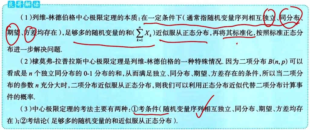 第五章 大数定律与中心极限定理（李良）