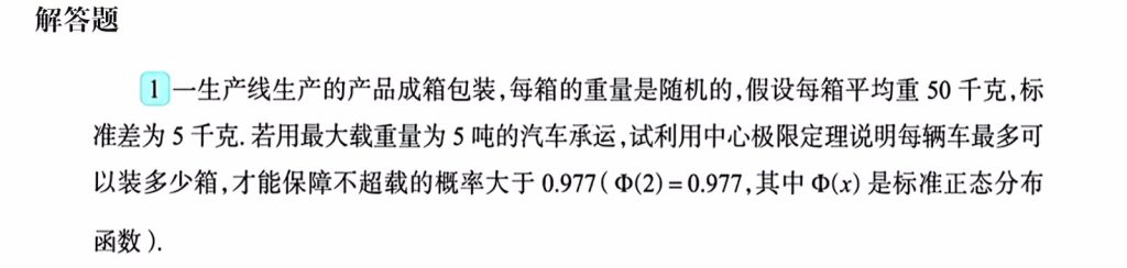 第五章 大数定律与中心极限定理（李良）