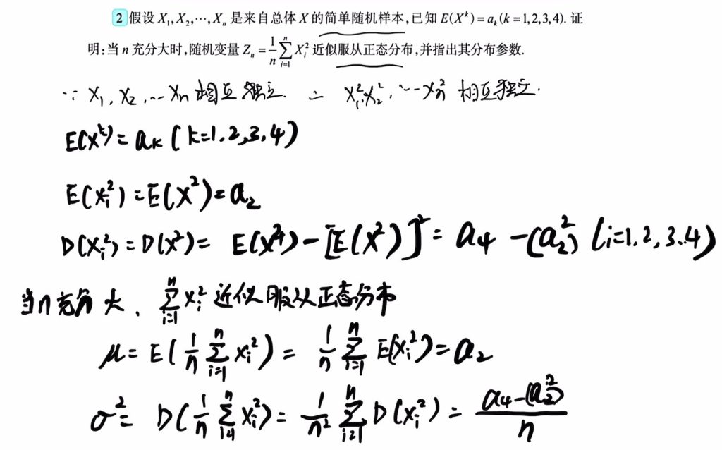 第五章 大数定律与中心极限定理（李良）