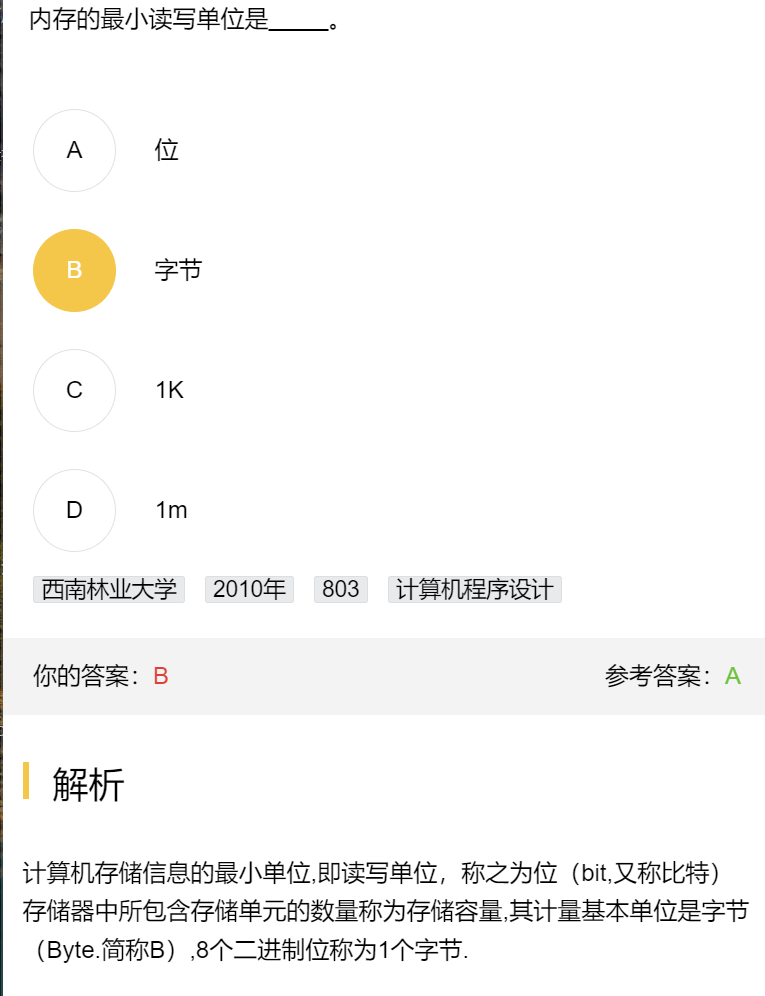 第三章 习题集（研芝士）