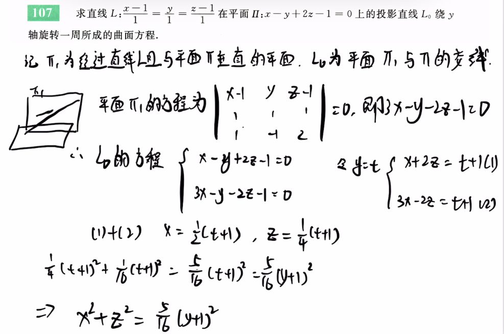 向量代数与空间解析几何