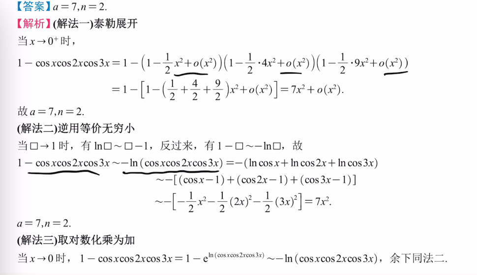 专题1 函数极限计算
