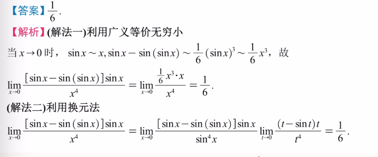 专题1 函数极限计算