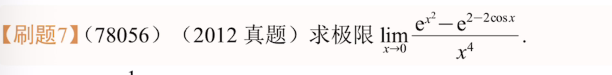 专题1 函数极限计算