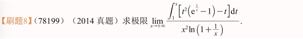 专题1 函数极限计算
