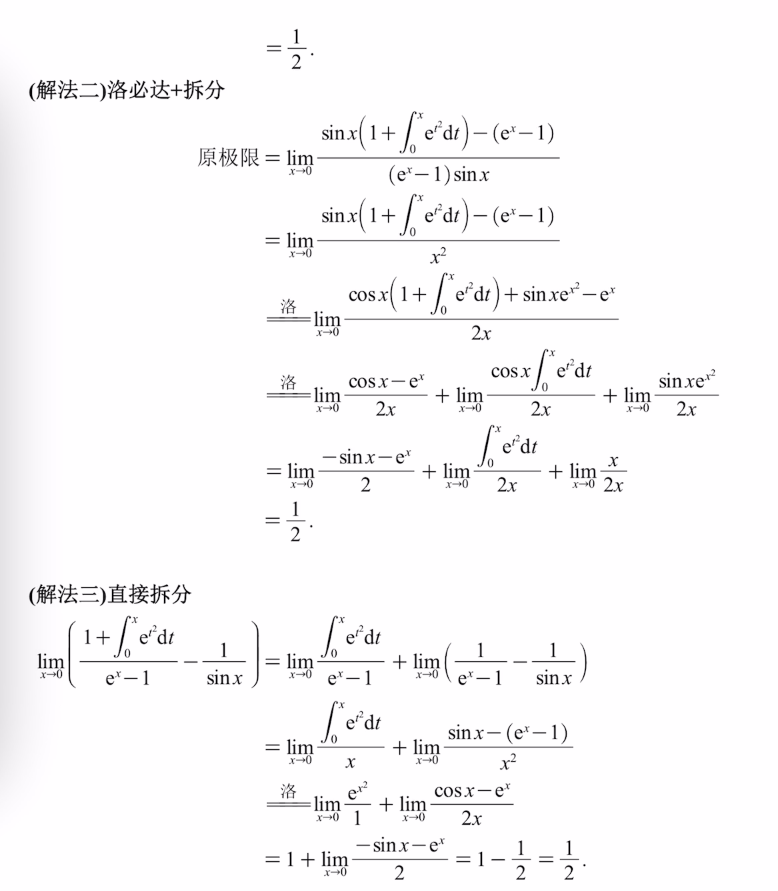 专题1 函数极限计算