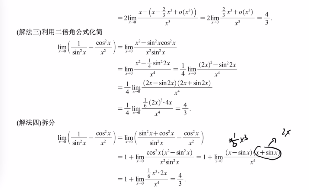 专题1 函数极限计算