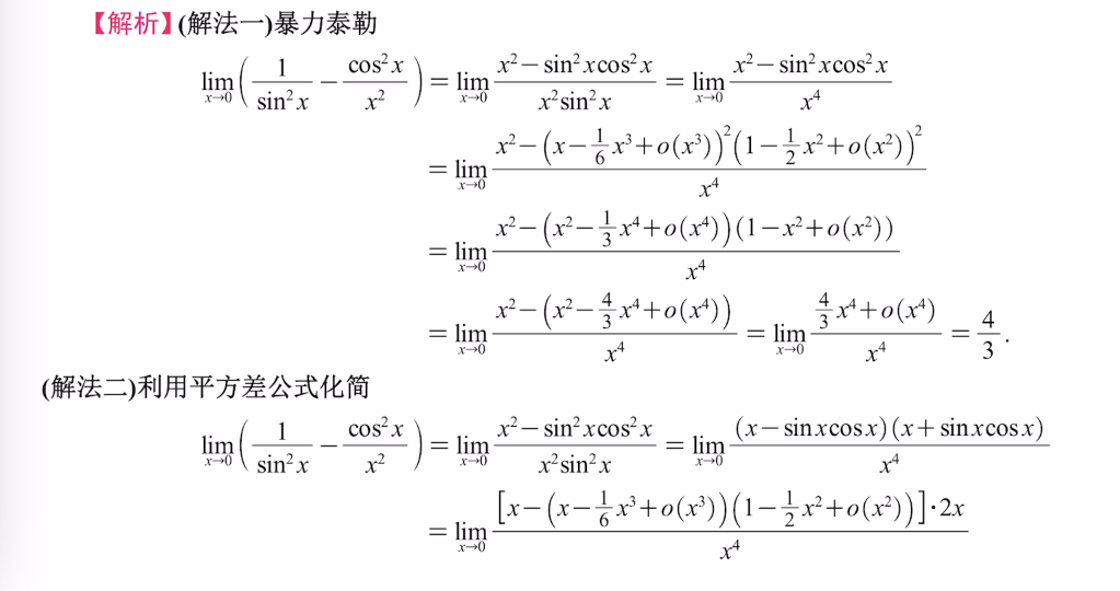 专题1 函数极限计算