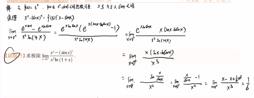 专题1 函数极限计算