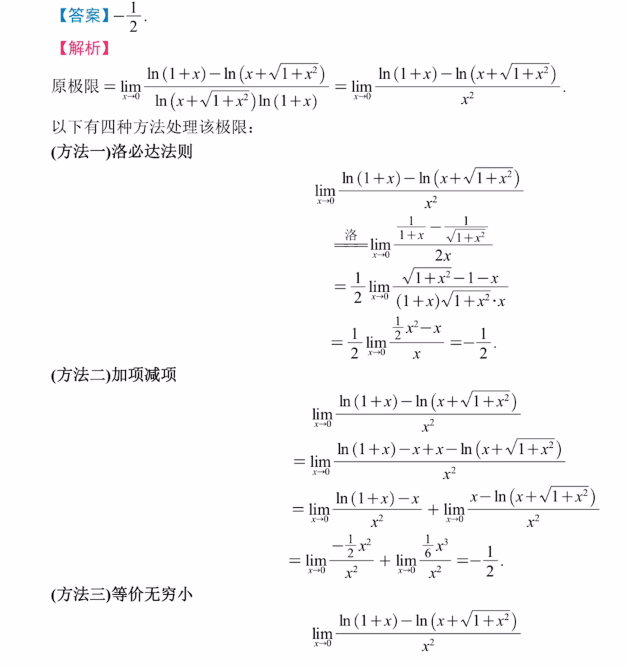 专题1 函数极限计算