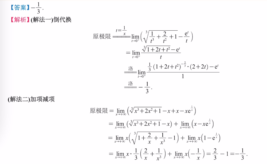 专题1 函数极限计算