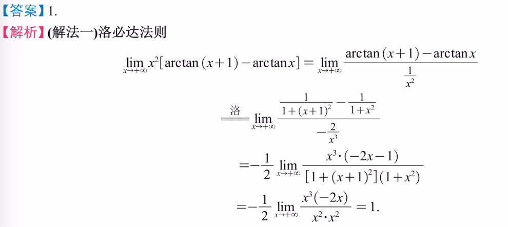 专题1 函数极限计算