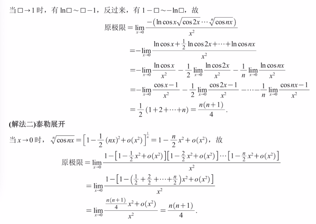 专题1 函数极限计算