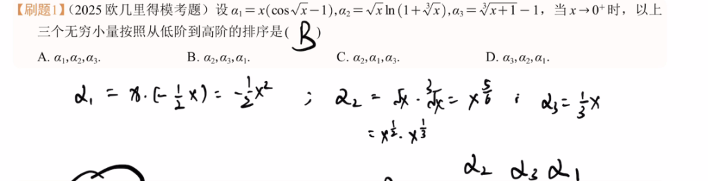 专题2 无穷小比阶