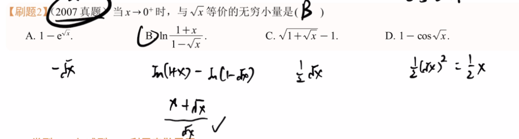 专题2 无穷小比阶