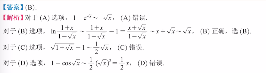 专题2 无穷小比阶