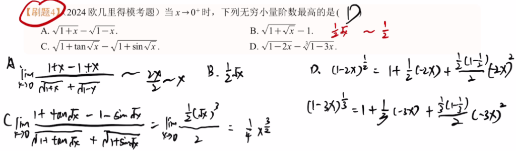 专题2 无穷小比阶