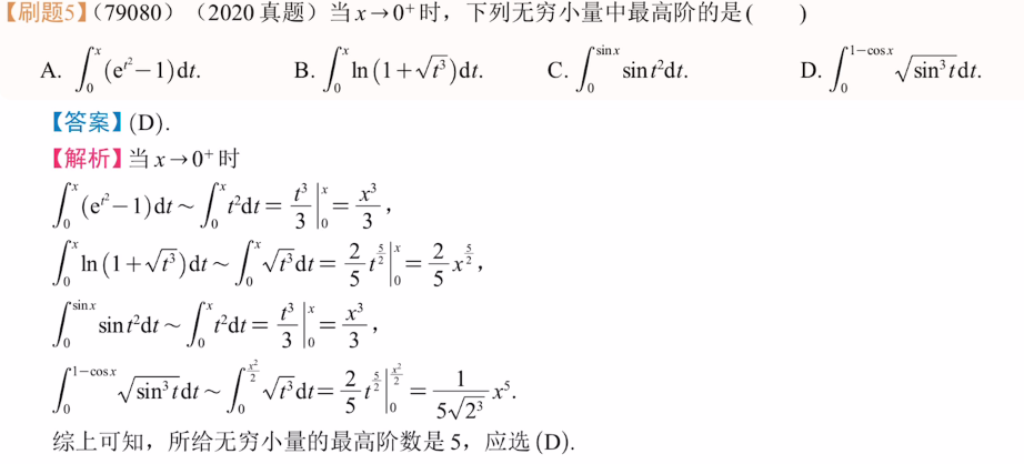 专题2 无穷小比阶