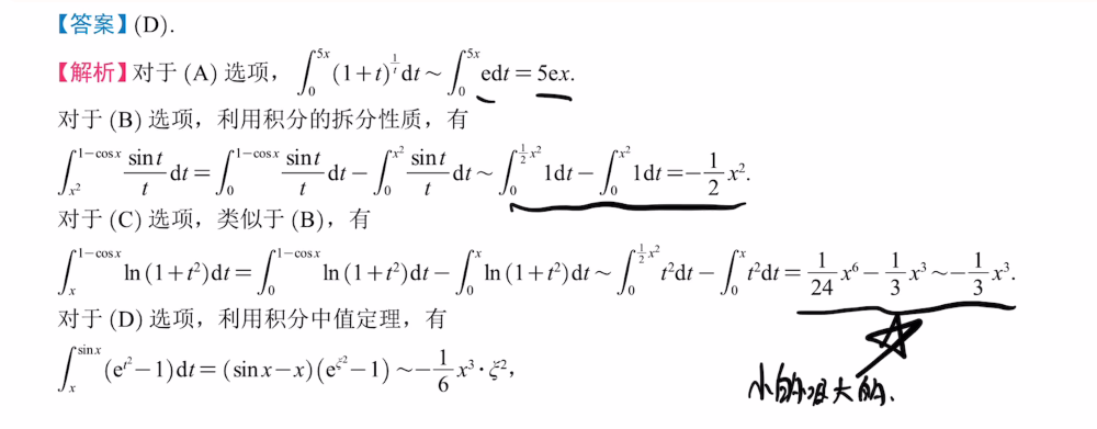 专题2 无穷小比阶