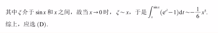 专题2 无穷小比阶