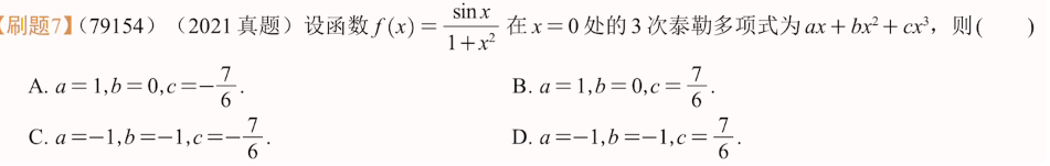 专题2 无穷小比阶