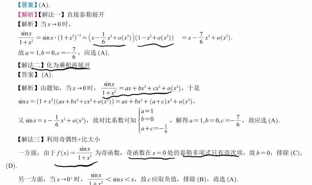 专题2 无穷小比阶