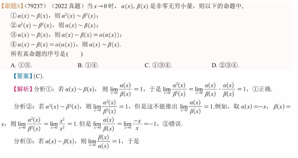 专题2 无穷小比阶