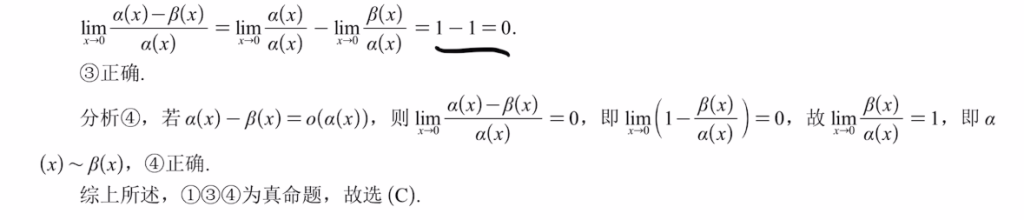 专题2 无穷小比阶