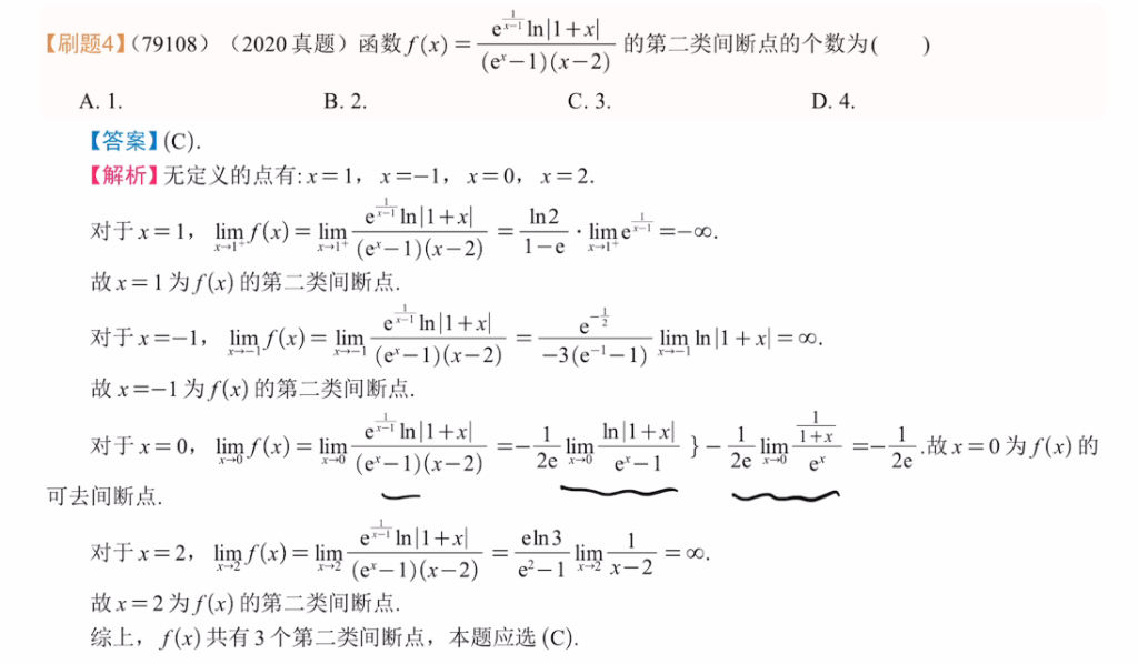 专题3 函数的连续与间断
