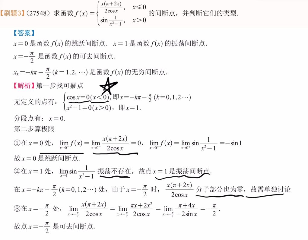 专题3 函数的连续与间断