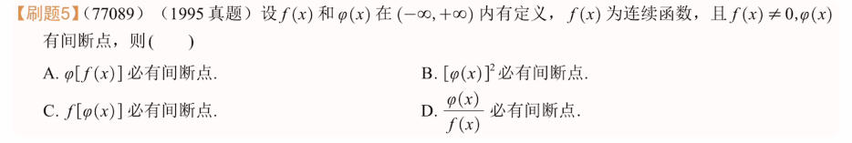专题3 函数的连续与间断