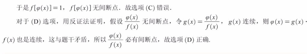 专题3 函数的连续与间断
